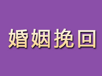 信丰婚姻挽回